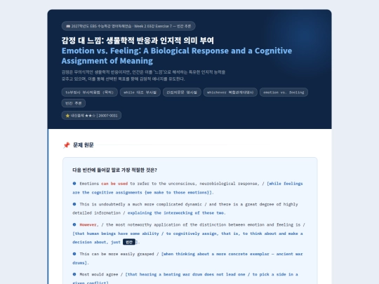 2027  수특 영어독해 3강/2027_수능특강_영독연습_03강_Ex7_빈칸_상세분석지 screenshot