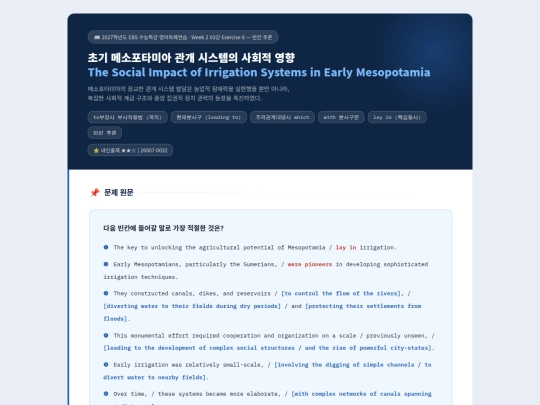 2027  수특 영어독해 3강/2027_수능특강_영독연습_03강_Ex8_빈칸_상세분석지 screenshot