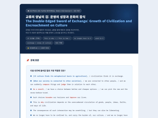 2027  수특 영어독해 3강/2027_수능특강_영독연습_03강_Ex9_빈칸_상세분석지 screenshot