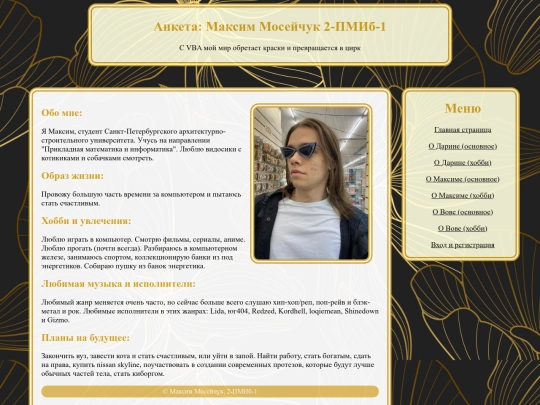 ОМаксО screenshot