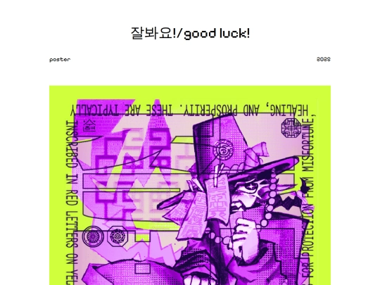 portfolio_projects/good-luck screenshot