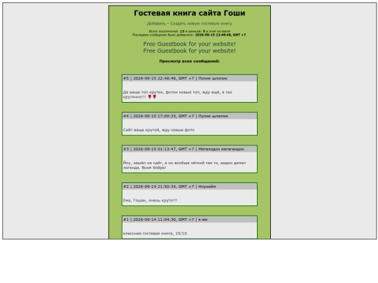 guestbook screenshot