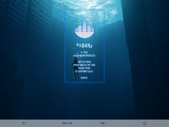 SubmergedSekai screenshot