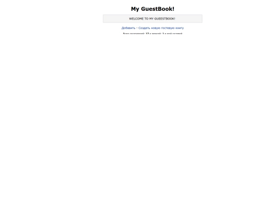GuestBook screenshot