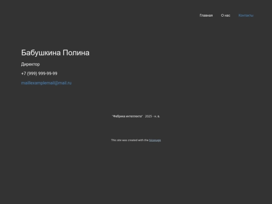 Контакты screenshot