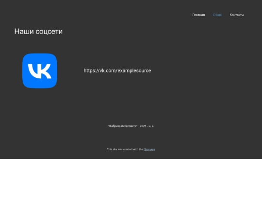 О-нас screenshot