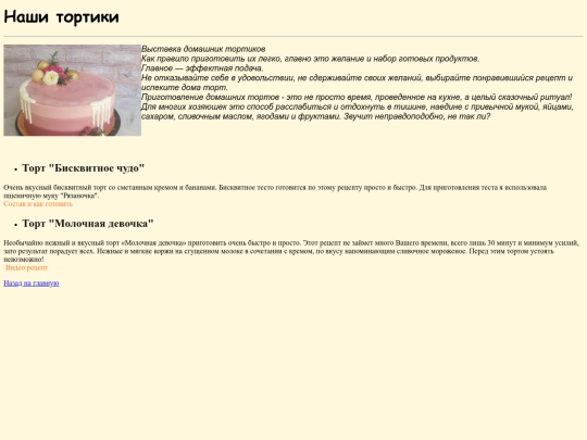Наши тортики screenshot