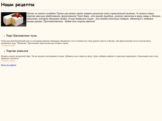 Рецепты домашник тортов screenshot