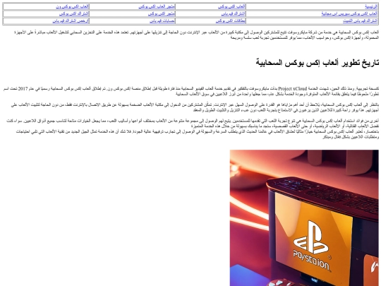 Xbox-Cloud-Gaming-Development-History screenshot