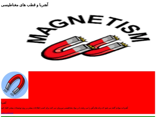 آهنربا و قطب های مغناطیسی screenshot