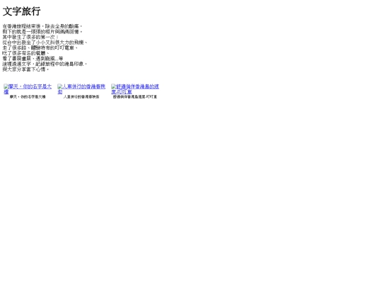 WWW/hktravel/blog screenshot