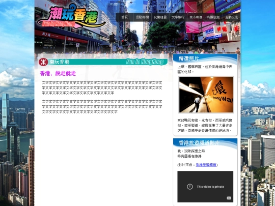 WWW/hktravel/hktravel-layout02 screenshot