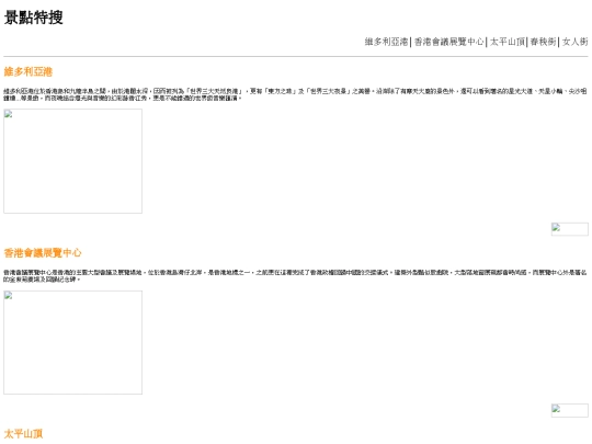 WWW/hktravel/scenicspots screenshot