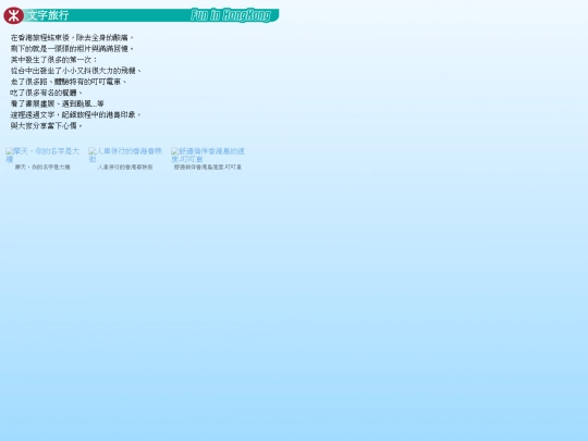 hktravel/blog screenshot