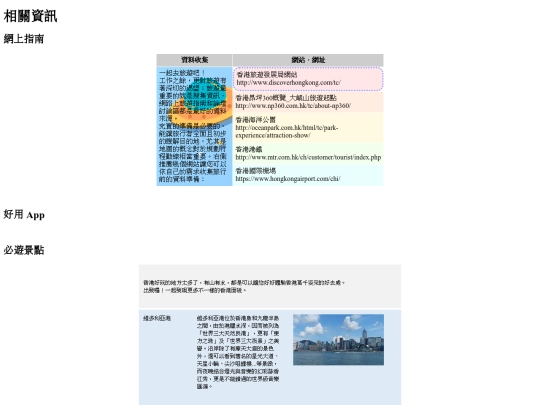 hktravel/information screenshot