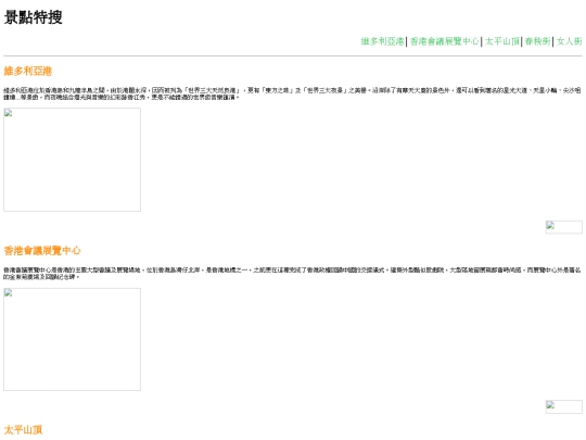 hktravel/scenicspots screenshot