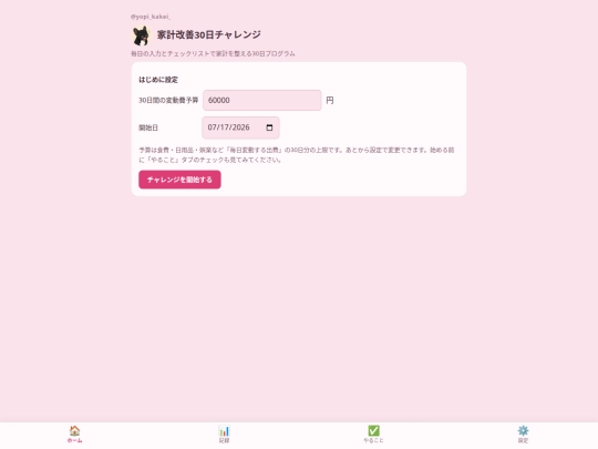kakeibo screenshot