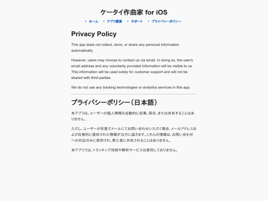 Keitaicomposer/privacypolicy screenshot
