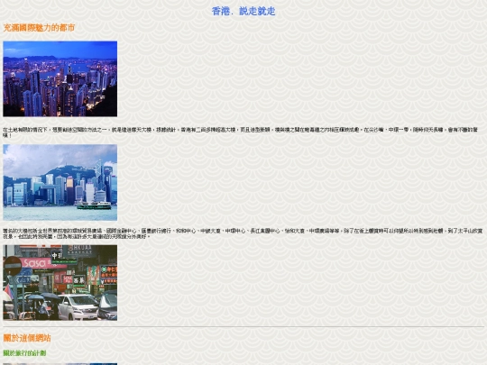 hktravel/about screenshot