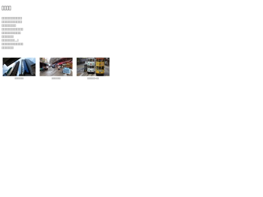 hktravel/blog screenshot