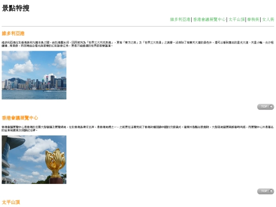hktravel/scenicspots screenshot