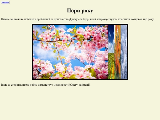 jQuery/slider screenshot