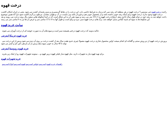 coffeetree screenshot