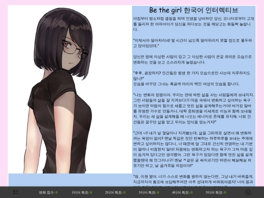 Be the Girl screenshot