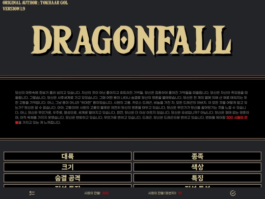 Dragonfall/ko-kr screenshot