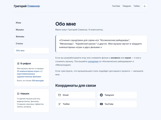 gregory-semenov/pages/about screenshot