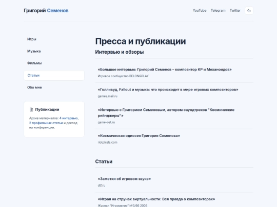 gregory-semenov/pages/article screenshot