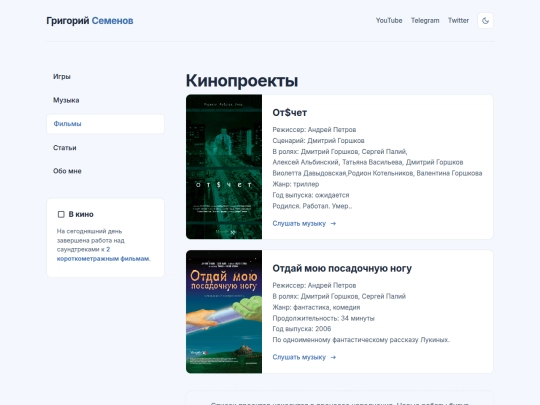 gregory-semenov/pages/movie screenshot
