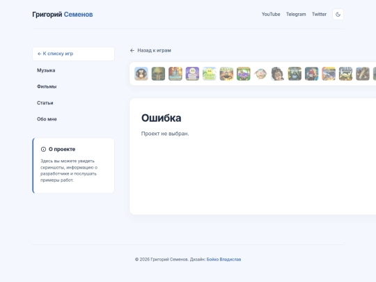 gregory-semenov/pages/web2 screenshot