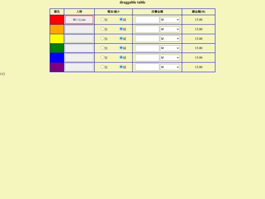drag-table screenshot