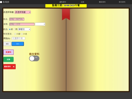 menu-order-ver1 screenshot