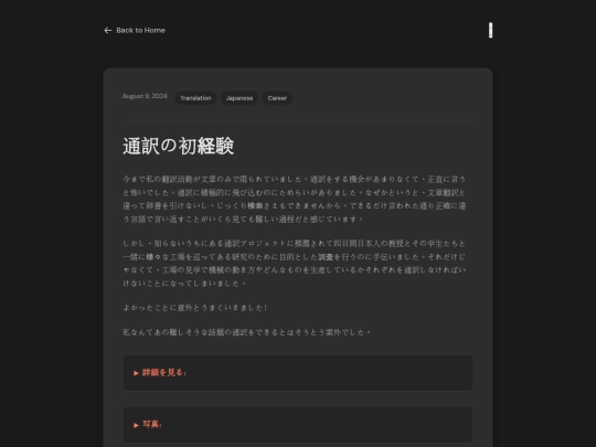 post/first-interpreting-experience screenshot