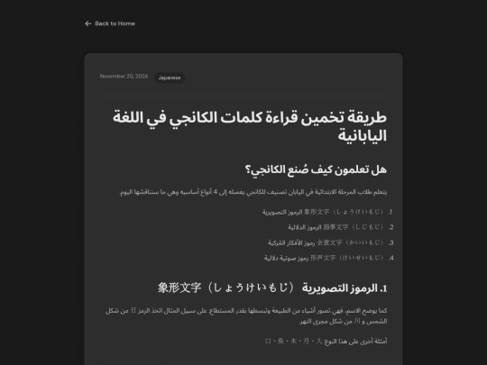 post/kanji-reading-method screenshot