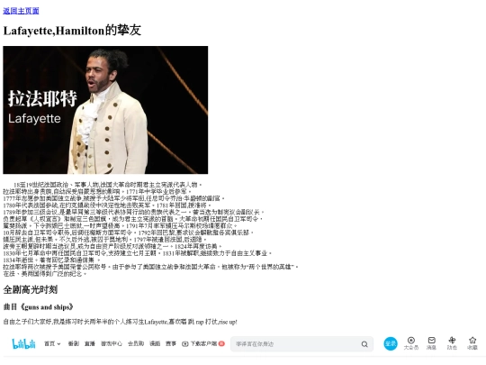 code/01-introduce/Hamilton/index/lafayette screenshot