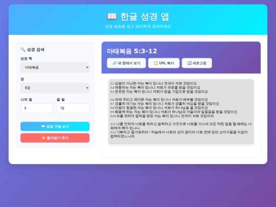 korean_bible_app_improved (1) screenshot