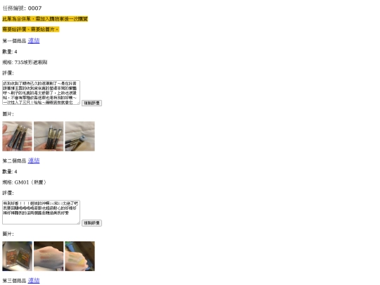 A/365320210709安琪兒-7 screenshot