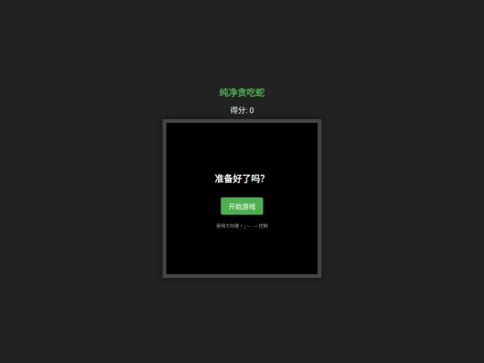 Snake screenshot