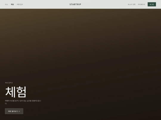 myd/startrip_experiences screenshot