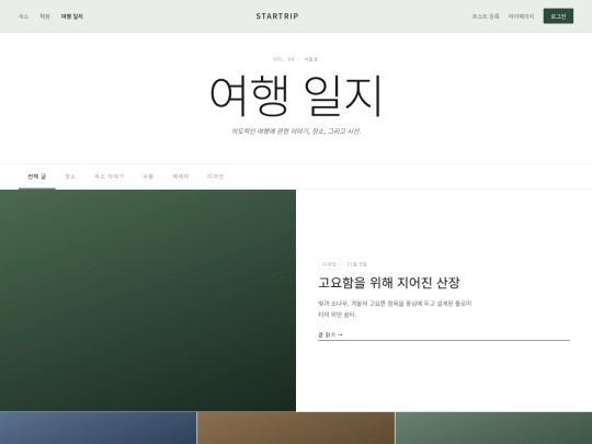 myd/startrip_journal screenshot