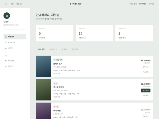 myd/startrip_mypage screenshot