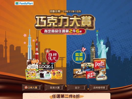 2017_chocolate screenshot