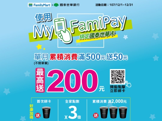 2018_myfamipay screenshot