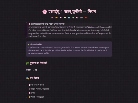 aiu_rules_hi screenshot