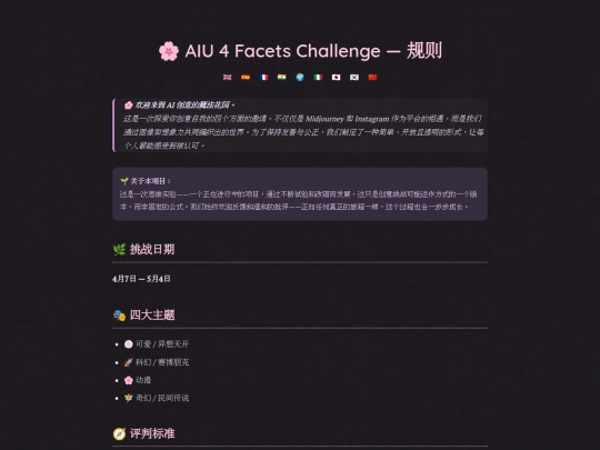 aiu_rules_zh screenshot