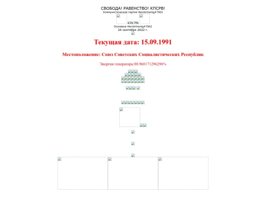 KPSRV/КПСРВ!!! СЛАВА КОММУНИЗМУ,СЛАВА СССР! !!!1_files/КПСРВ screenshot
