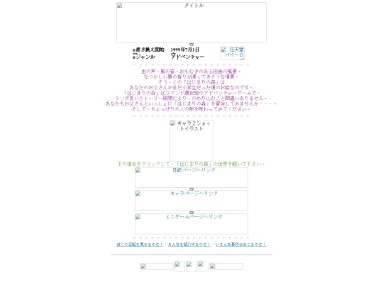 はじまりの森 screenshot